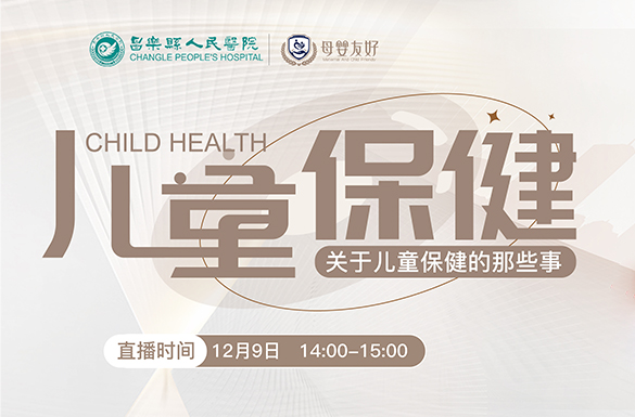 直播预告 | 王医生聊聊儿童保健的那些事儿